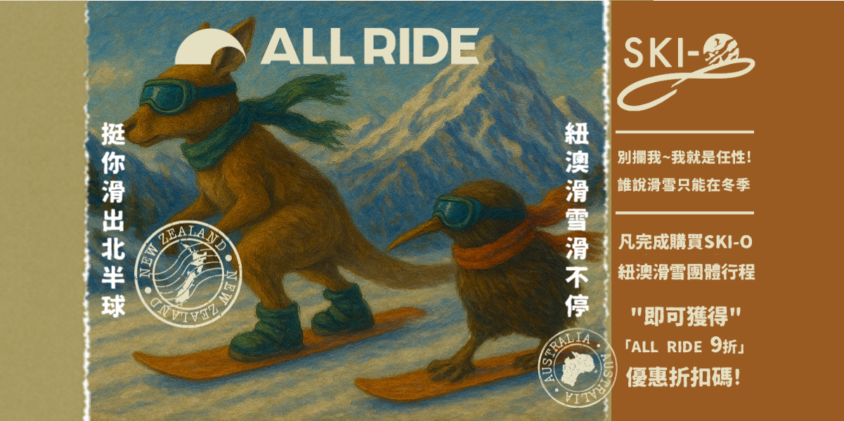 all ride 合作