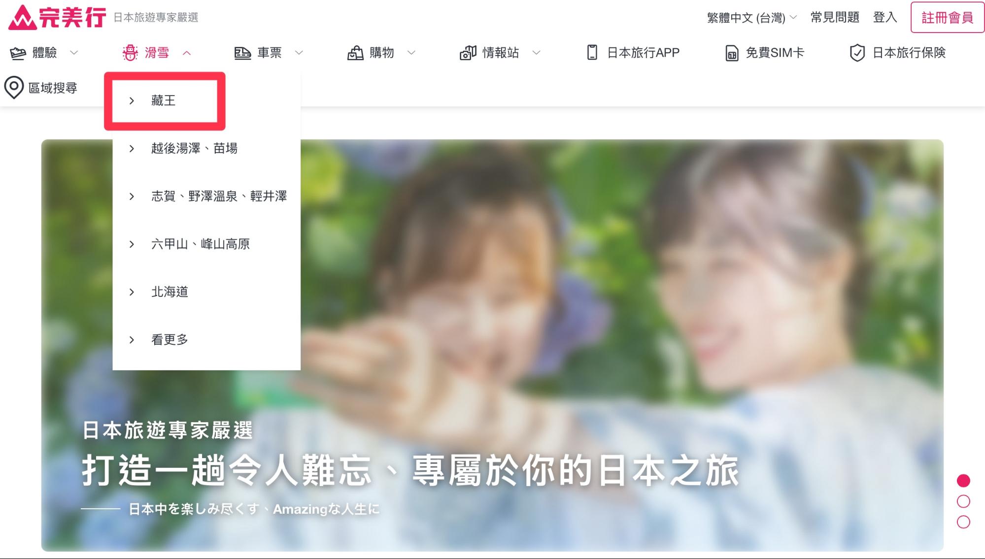 滑雪線上購票步驟教學 2