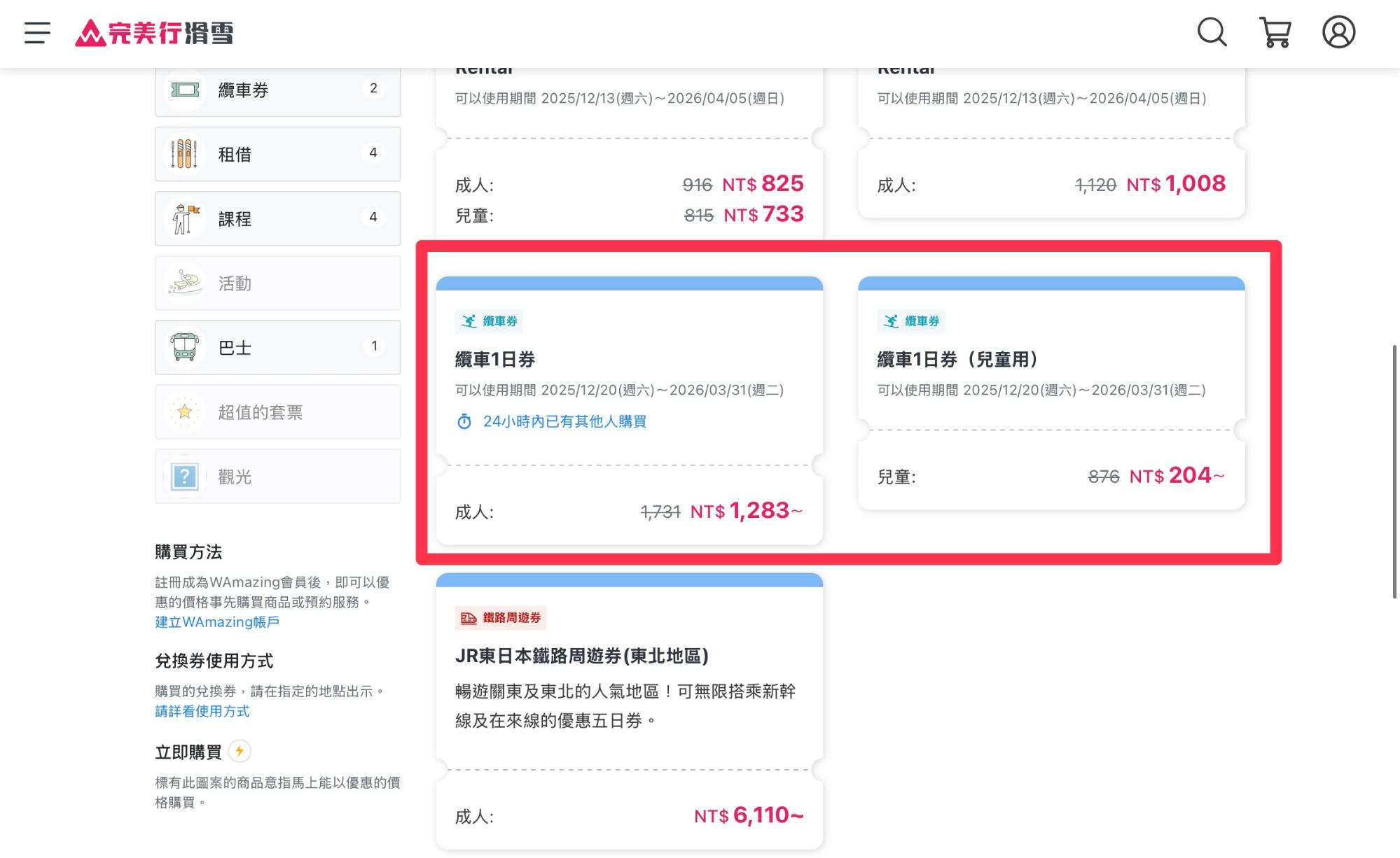 滑雪線上購票步驟教學 4
