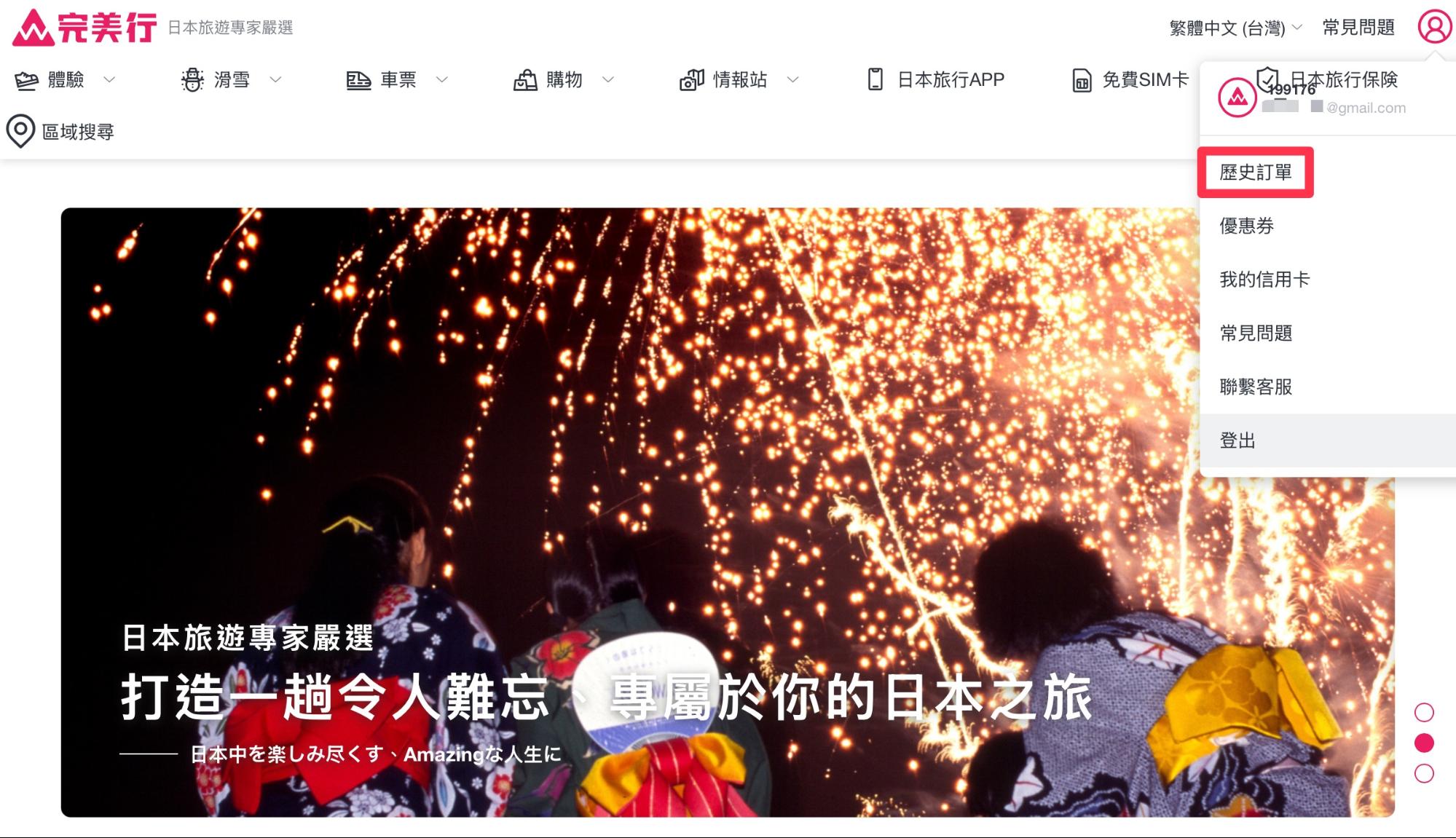 滑雪線上購票步驟教學 10