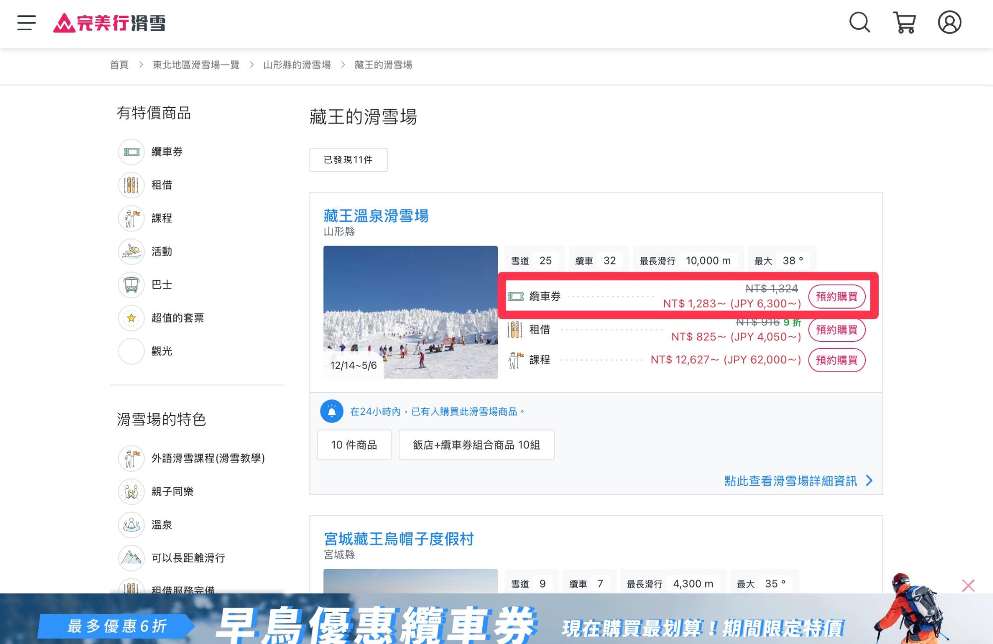 滑雪線上購票步驟教學 3
